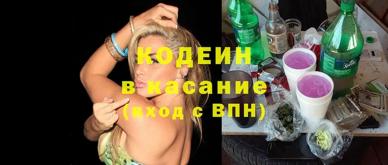 Кодеиновый сироп Lean Purple Drank  Бабаево 